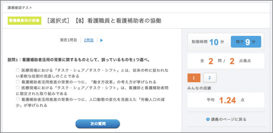 講義確認テスト画面1