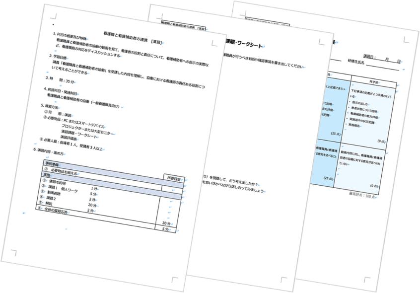 演習ワークシート