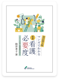 ヴェクソン医療看護出版