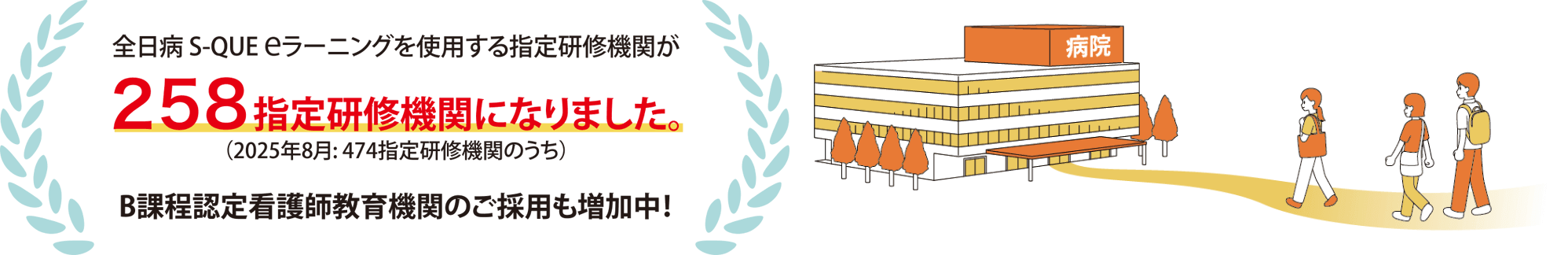 指定研修機関イメージ