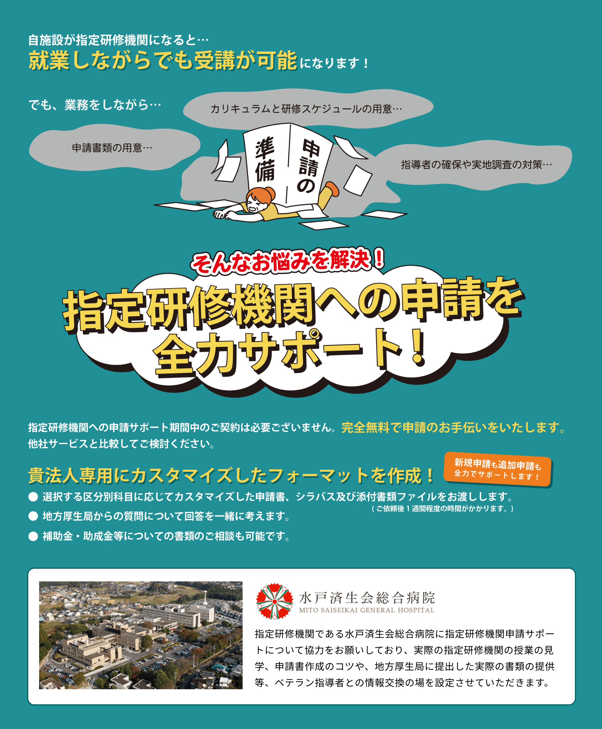 指定研修機関へのサポート